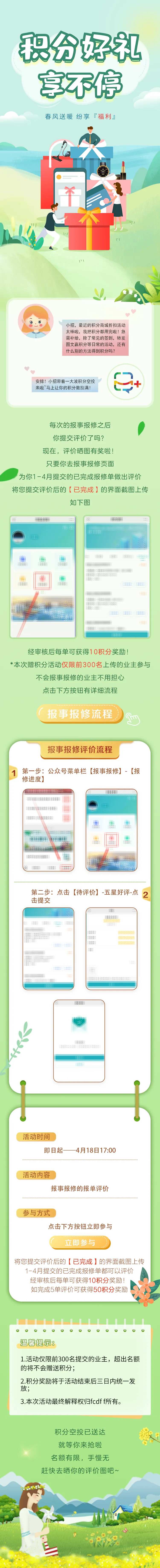 积分好礼享不停长图-采灵感-cailinggan.com