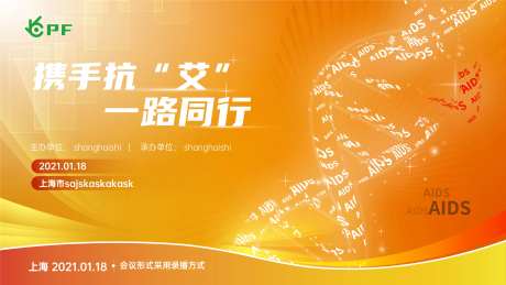 携手抗艾一路同行背景板-采灵感-https://www.cailinggan.com/