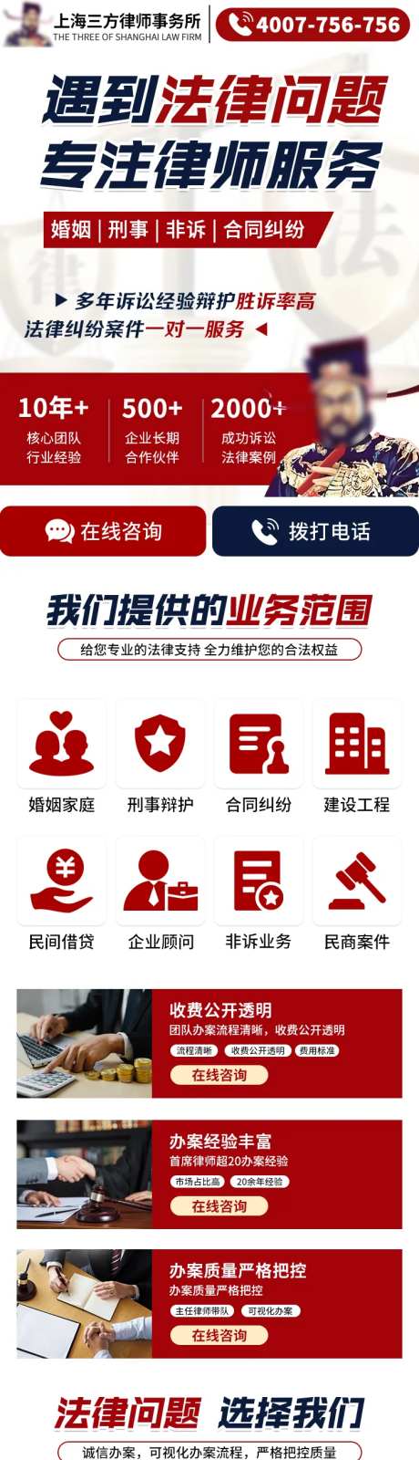 律所宣传长页 -采灵感-https://www.cailinggan.com/