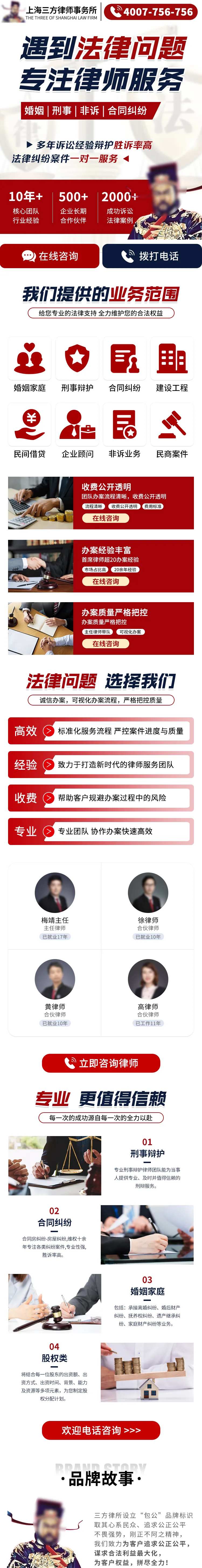 律所宣传长页 -采灵感-cailinggan.com