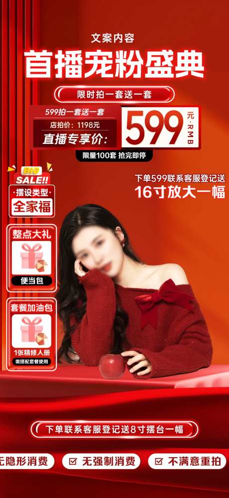 摄影首播宠粉盛典海报-采灵感-https://www.cailinggan.com/