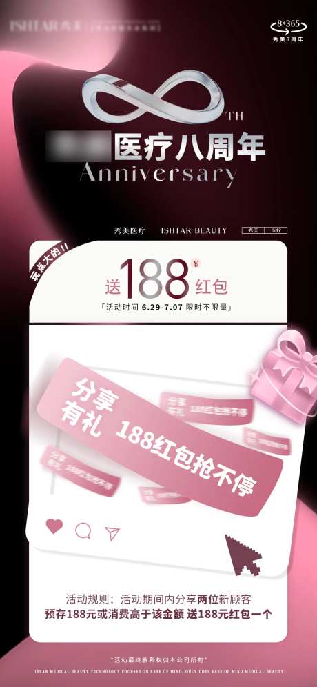 医美周年庆分享礼活动海报-采灵感-https://www.cailinggan.com/