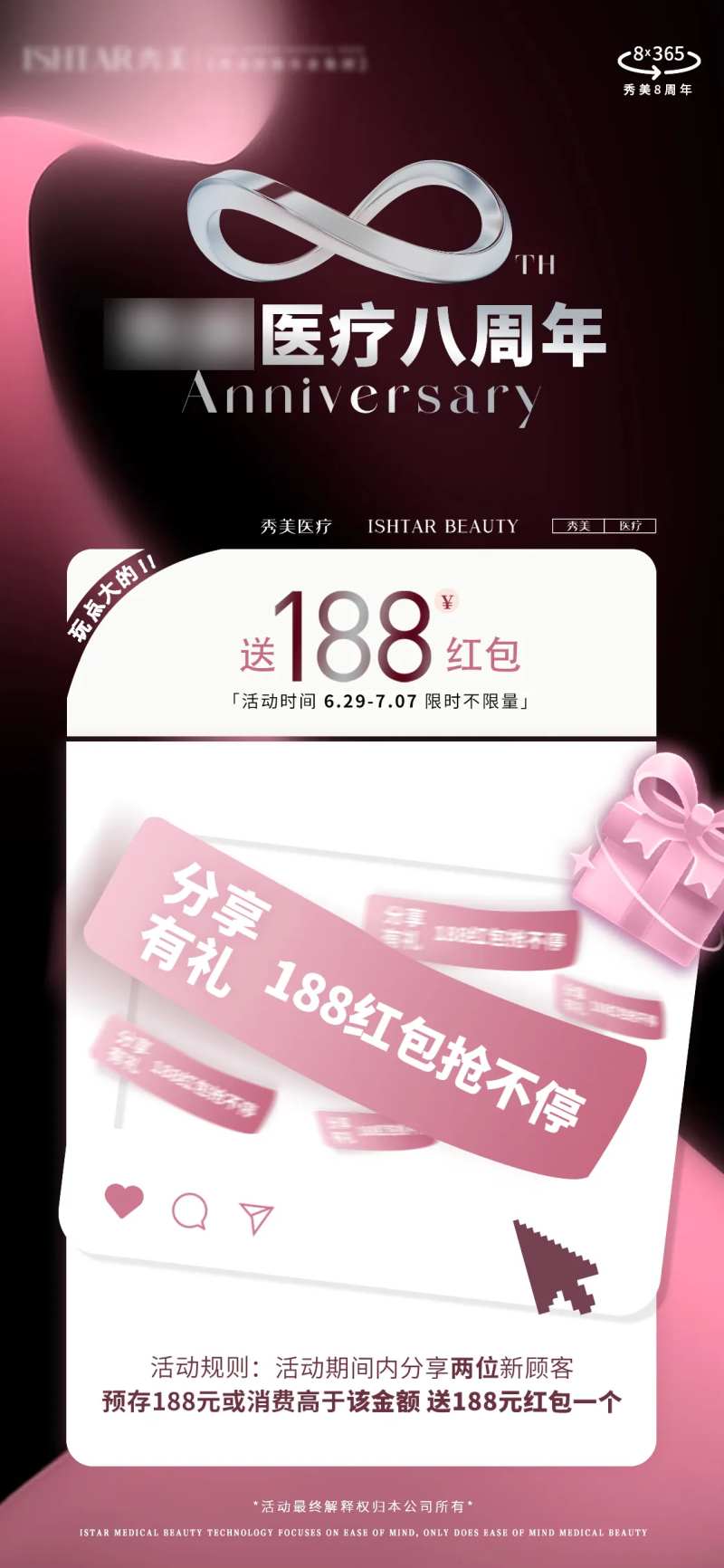 医美周年庆分享礼活动海报-采灵感-cailinggan.com