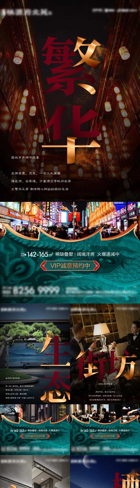 地产中式区位价值海报-采灵感-https://www.cailinggan.com/