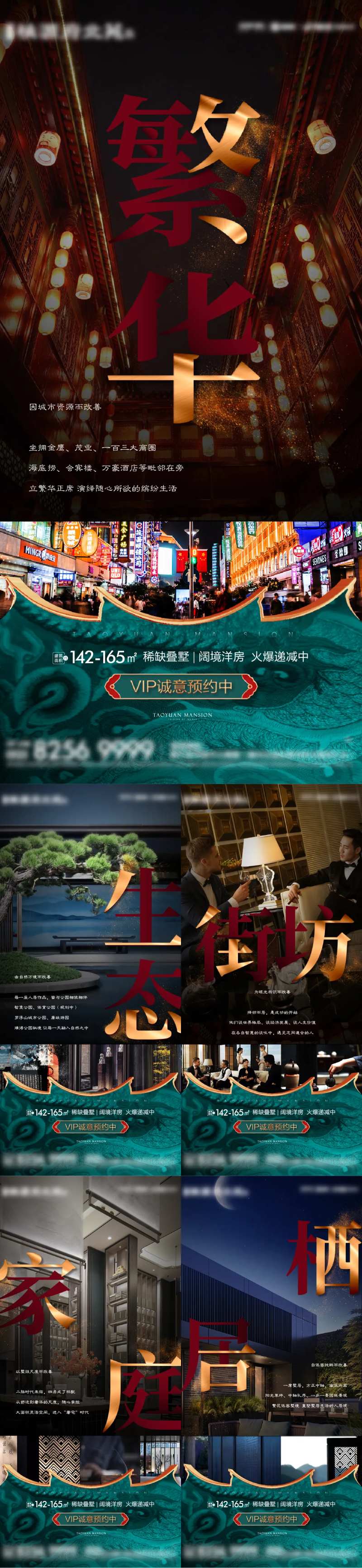 地产中式区位价值海报-采灵感-cailinggan.com