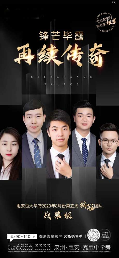 地产黑金大气销冠人物海报                                                                                                                                                                                            -采灵感-https://www.cailinggan.com/