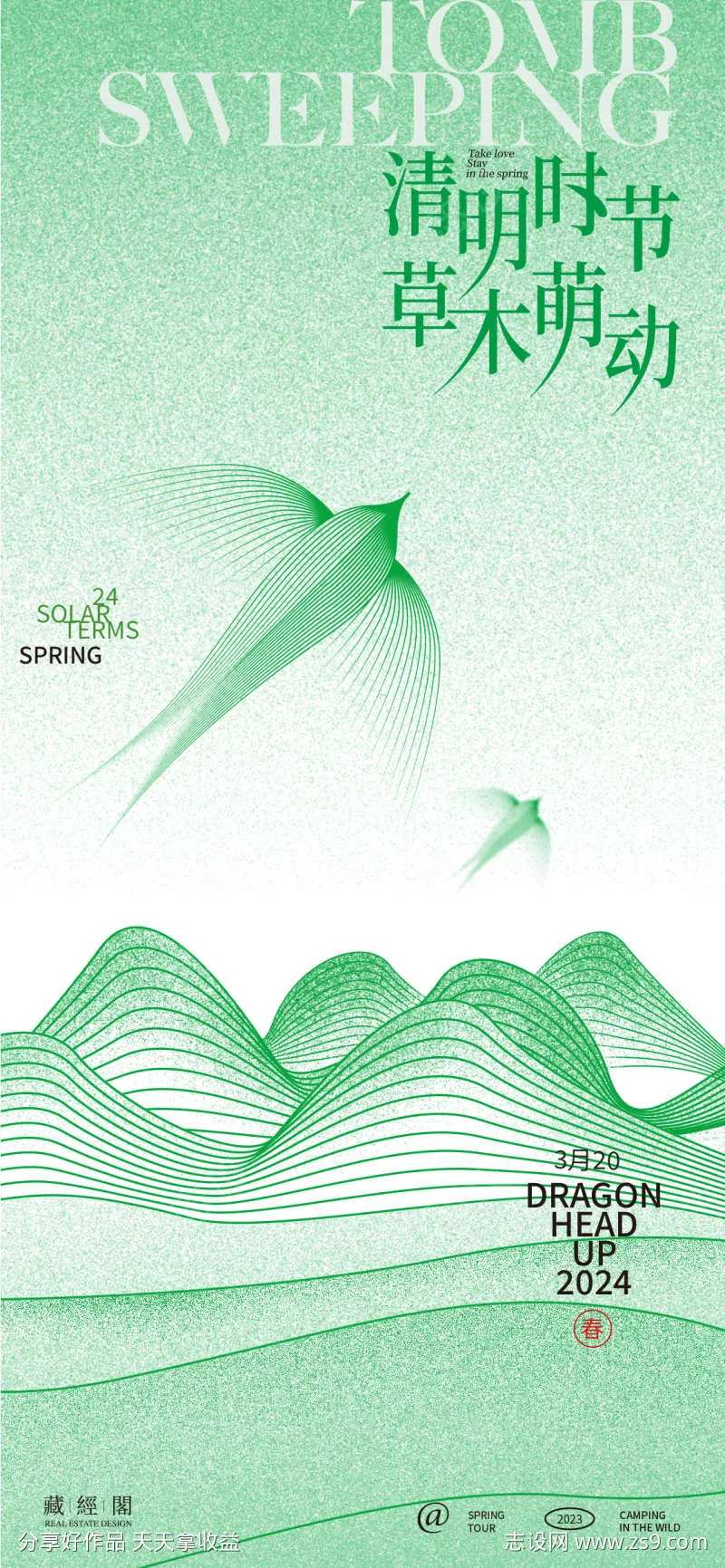 春燕插画海报-采灵感-cailinggan.com