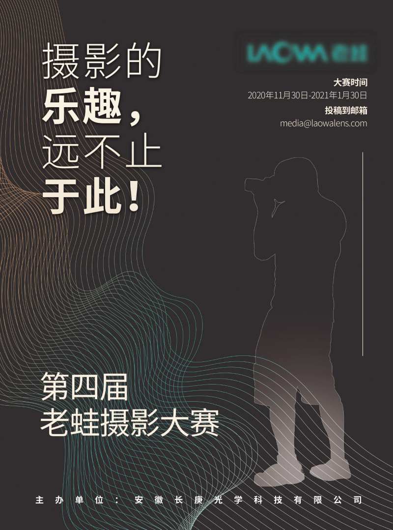 摄影大赛摄影海报摄影比赛-采灵感-cailinggan.com