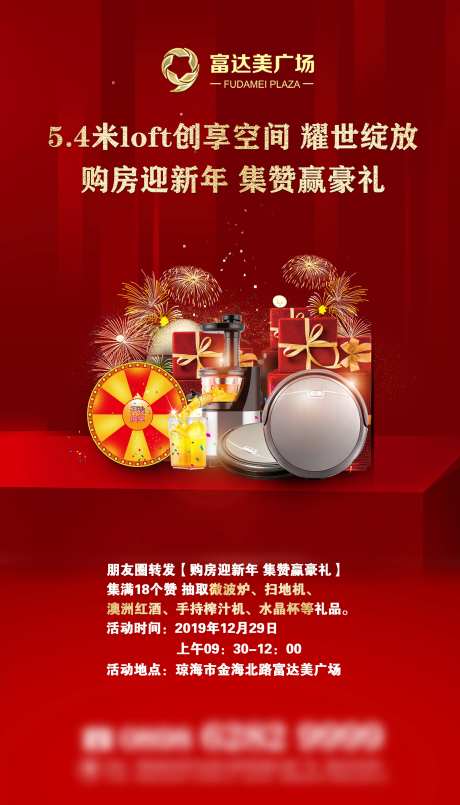 集赞好礼红金活动海报-采灵感-https://www.cailinggan.com/
