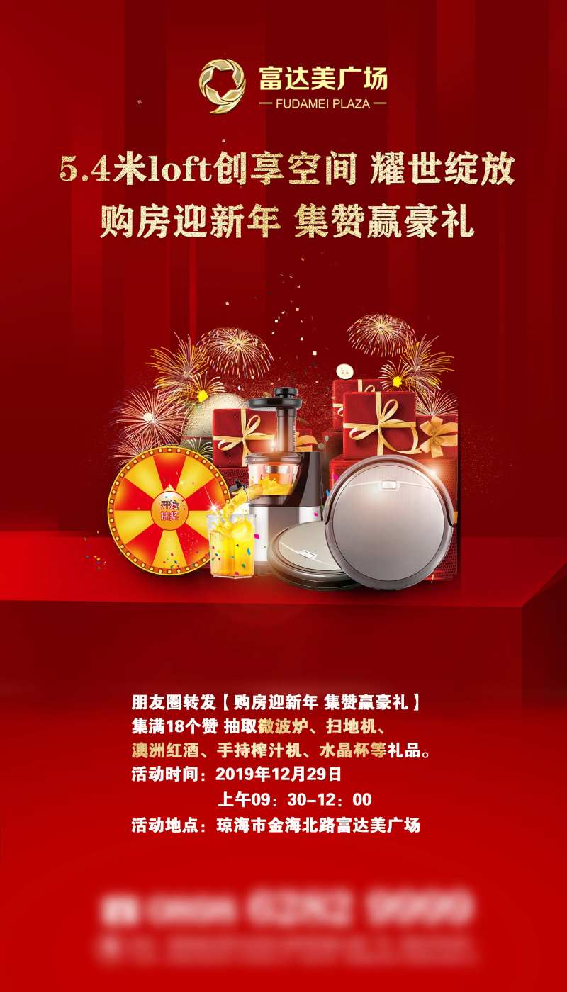 集赞好礼红金活动海报-采灵感-cailinggan.com
