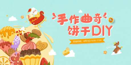 手作曲奇饼干DIY主画面-采灵感-https://www.cailinggan.com/