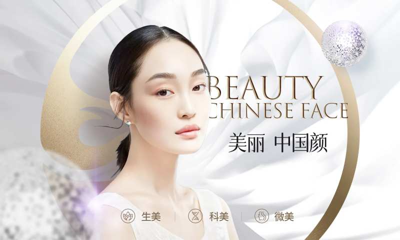 美容女性活动展板-采灵感-cailinggan.com