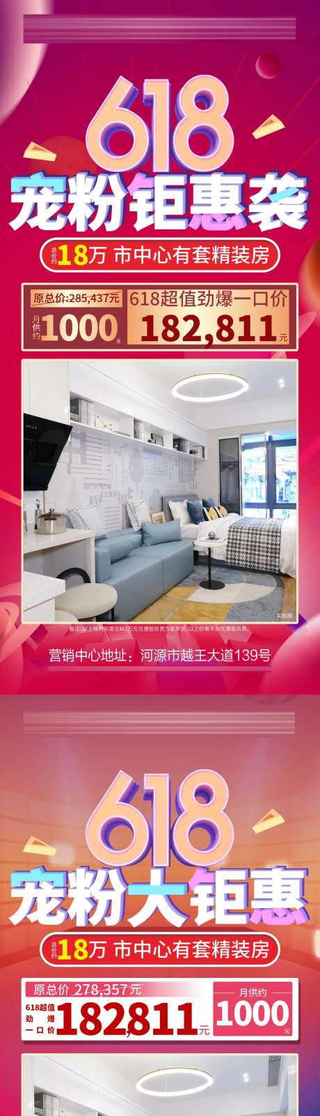 618宠粉钜惠特惠房海报-采灵感-https://www.cailinggan.com/