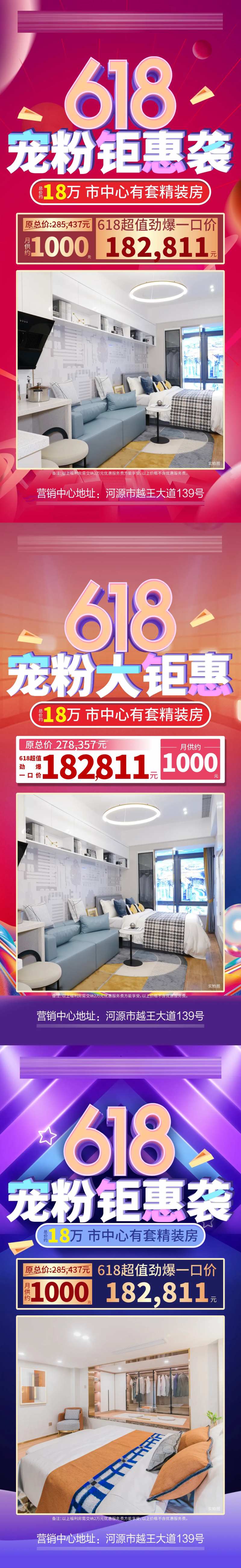 618宠粉钜惠特惠房海报-采灵感-cailinggan.com