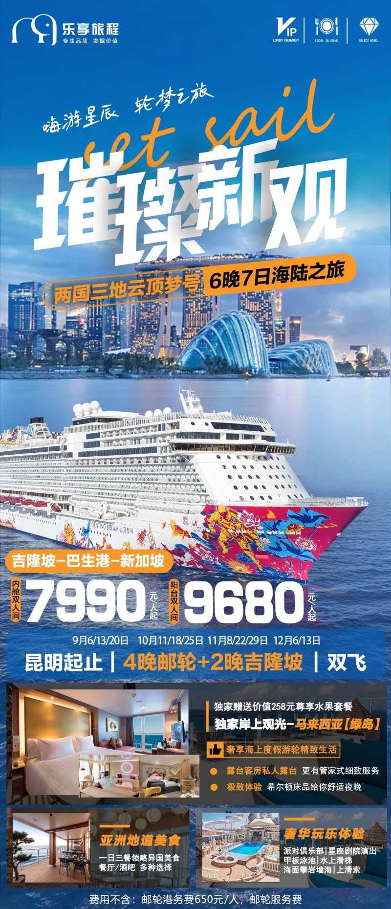 新加坡吉隆坡海上游轮出境旅游国外长线-采灵感-cailinggan.com