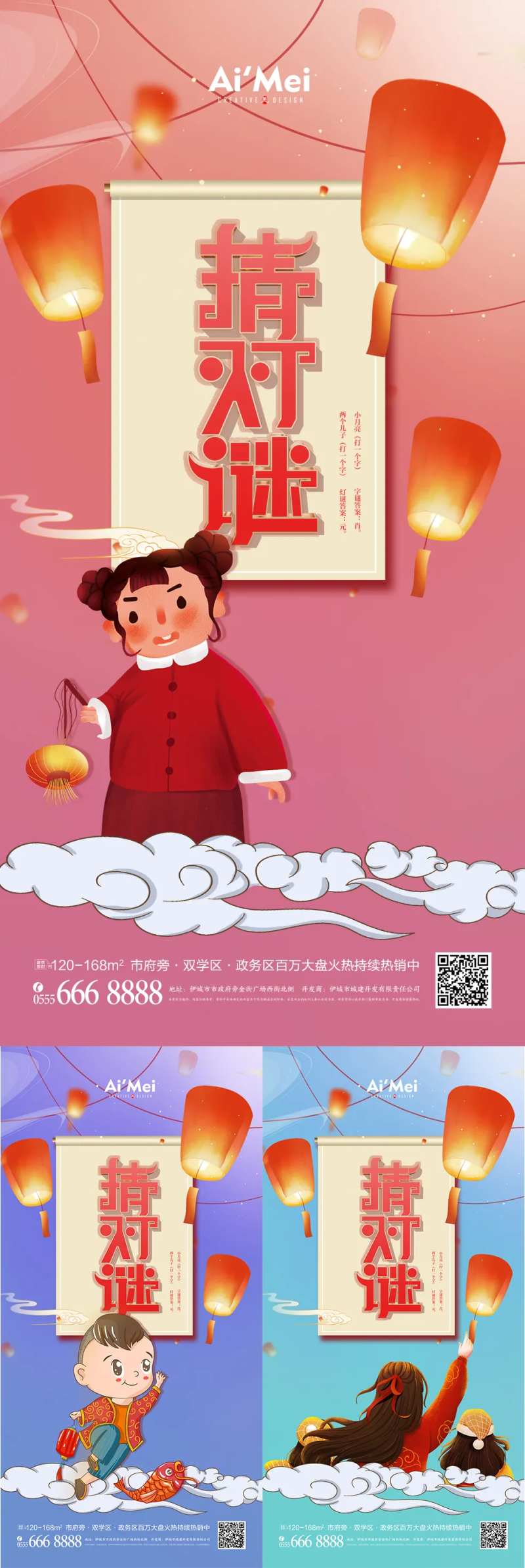 元宵节猜灯谜放花灯灯会活动海报-采灵感-cailinggan.com