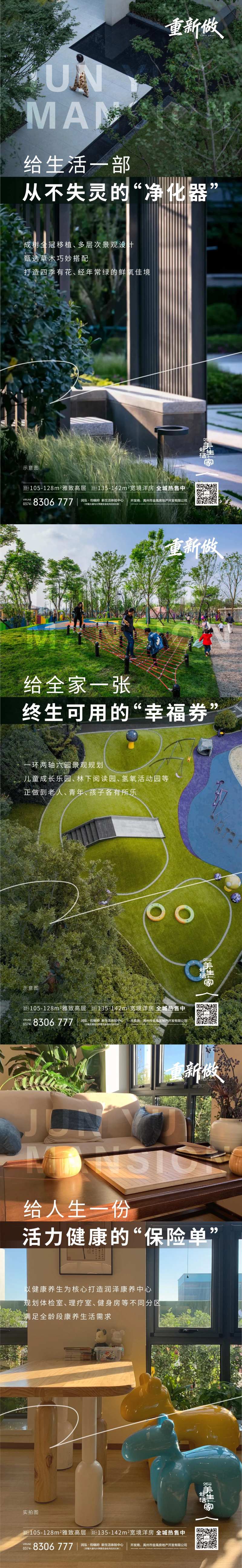 地产生活配套景观学校园区价值点系列稿-采灵感-cailinggan.com