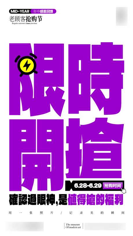 限时抢购打折海报抢购节-采灵感-https://www.cailinggan.com/