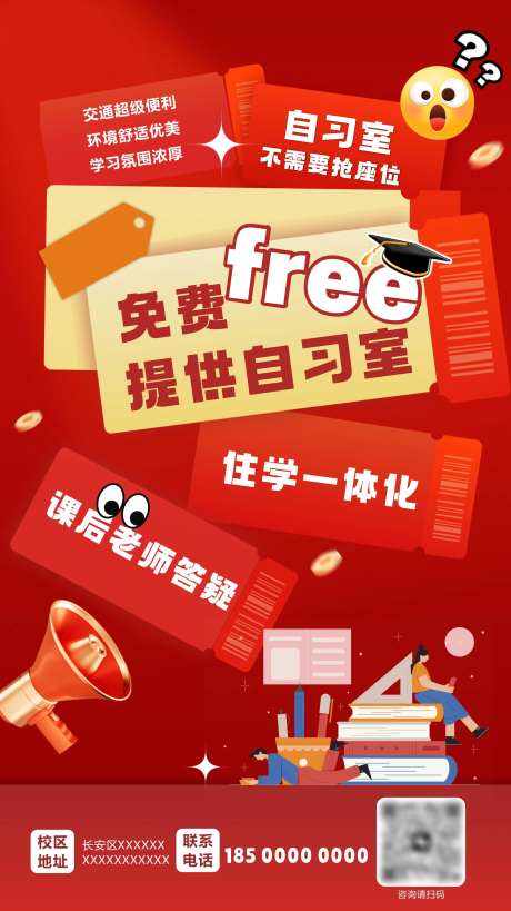免费自习室海报-采灵感-https://www.cailinggan.com/