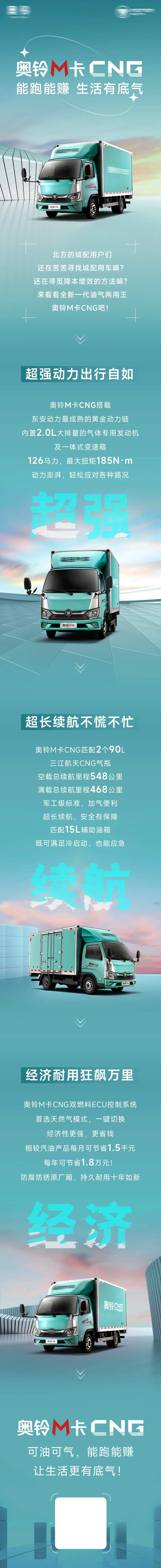 轻卡宣传长图-采灵感-cailinggan.com