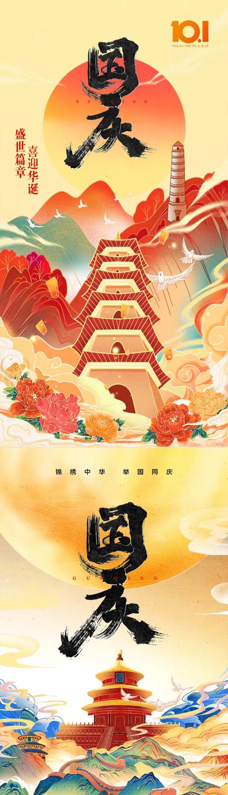 国庆国潮创意海报-采灵感-https://www.cailinggan.com/