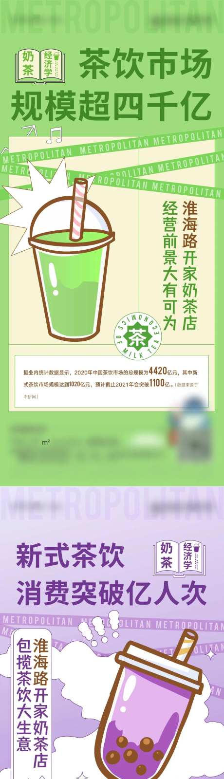 奶茶活动/经济商业报刊-采灵感-https://www.cailinggan.com/