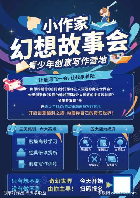 小作家幻想故事会-采灵感-https://www.cailinggan.com/
