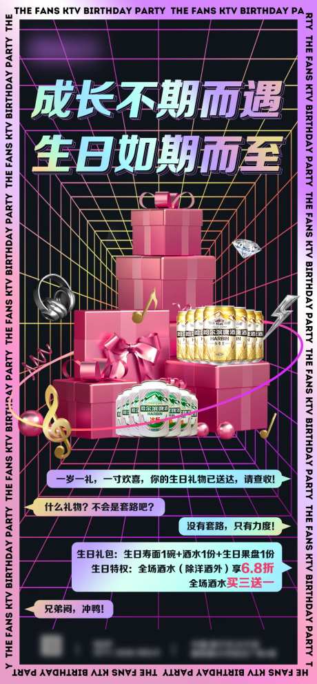 生日礼包海报-采灵感-https://www.cailinggan.com/