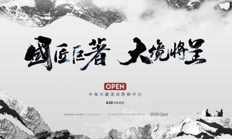 地产营销中心开放主画面-采灵感-https://www.cailinggan.com/