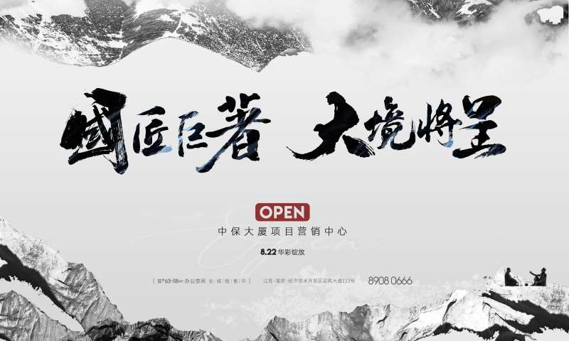 地产营销中心开放主画面-采灵感-cailinggan.com