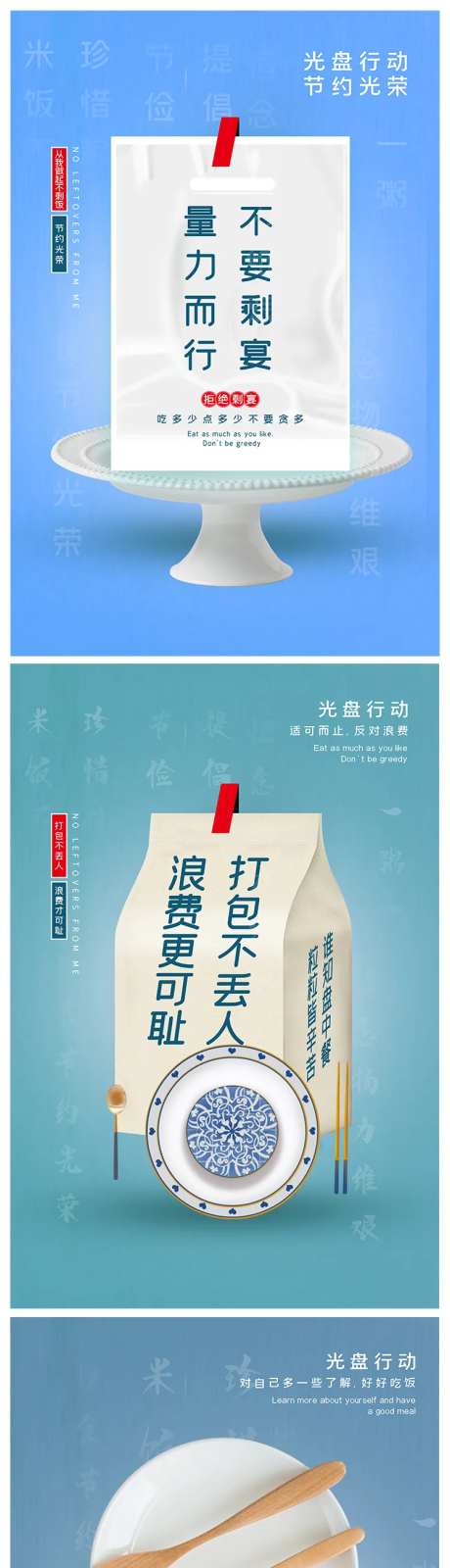 光盘行动节约光荣系列海报-采灵感-https://www.cailinggan.com/