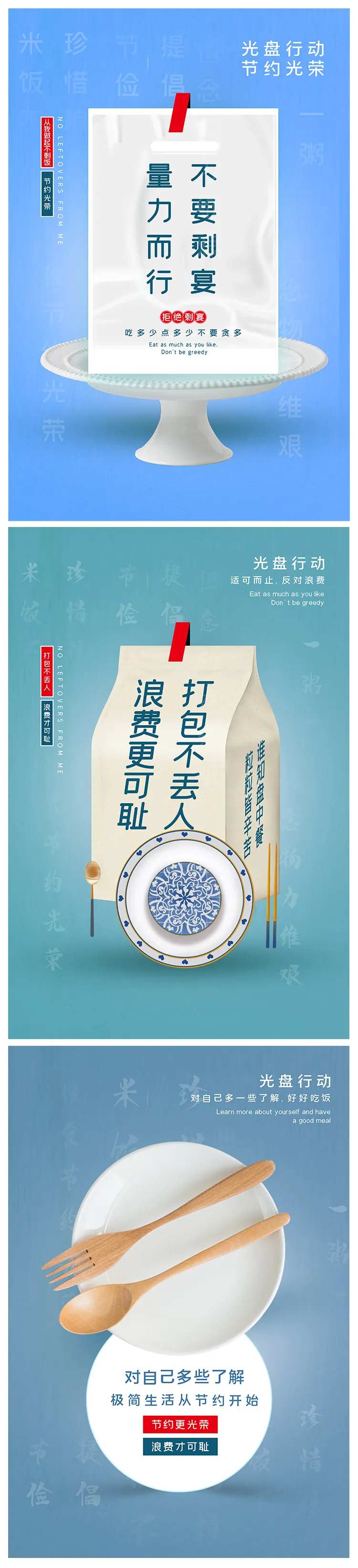 光盘行动节约光荣系列海报-采灵感-cailinggan.com