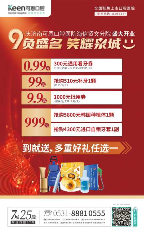 口腔医院开业多重好礼海报-采灵感-https://www.cailinggan.com/