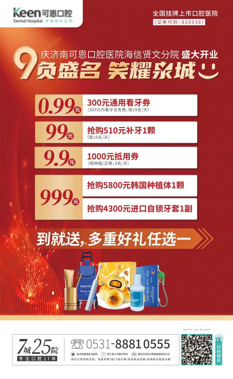 口腔医院开业多重好礼海报-采灵感-cailinggan.com