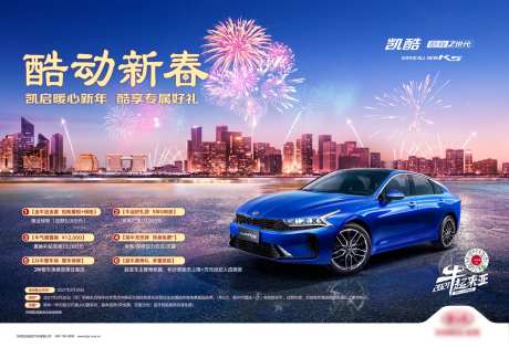 汽车kv新年促销送礼团聚同城创意海报-采灵感-https://www.cailinggan.com/