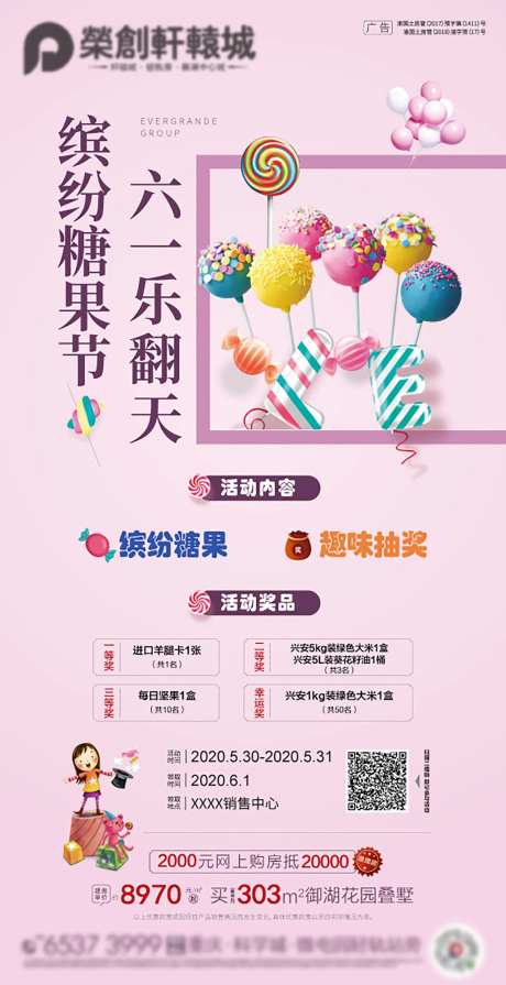 六一儿童节糖果促销海报-采灵感-https://www.cailinggan.com/