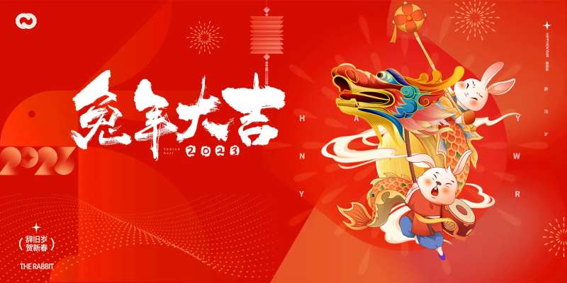 2023兔年新年元旦兔年春节主画面-采灵感-cailinggan.com