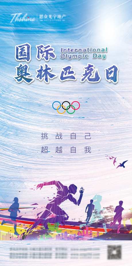 奥林匹克日海报-采灵感-https://www.cailinggan.com/