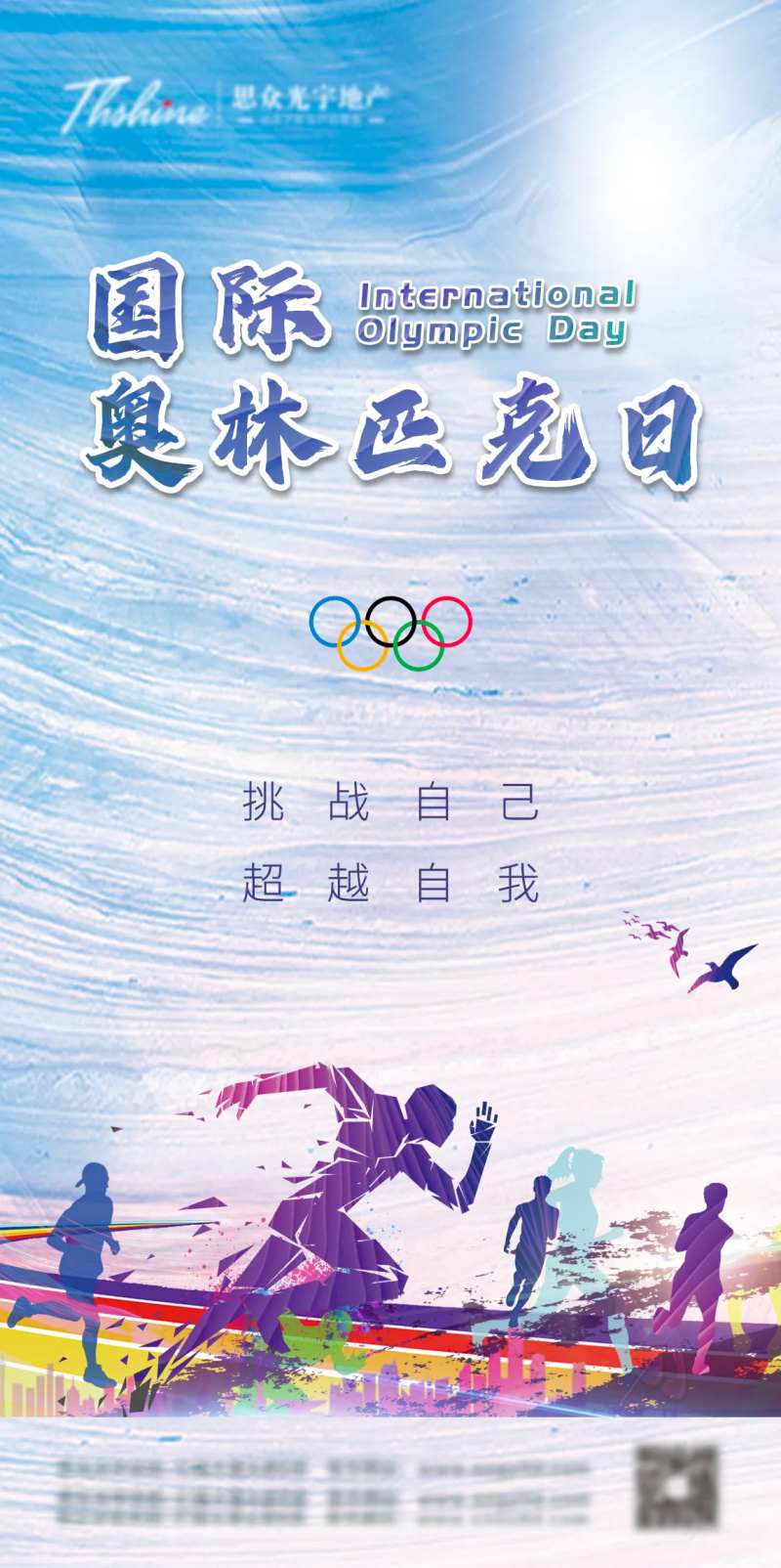奥林匹克日海报-采灵感-cailinggan.com