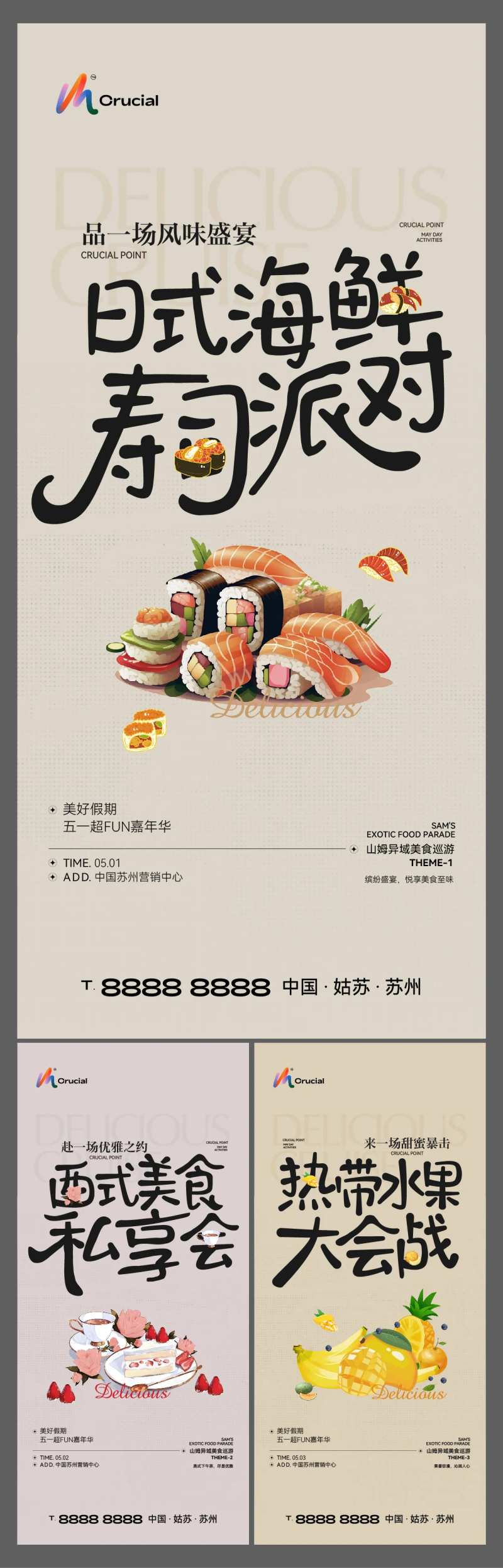 寿司活动美食派对海报-采灵感-cailinggan.com