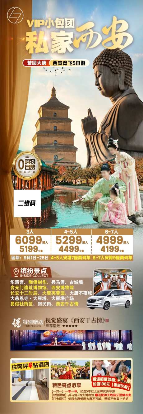 西安私家小团海报-采灵感-https://www.cailinggan.com/