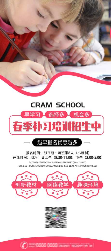 暑期培训班招生展架-采灵感-https://www.cailinggan.com/