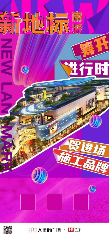 商场开业筹开亮相-采灵感-https://www.cailinggan.com/