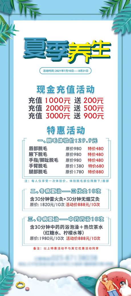 夏季养生海报展架-采灵感-https://www.cailinggan.com/