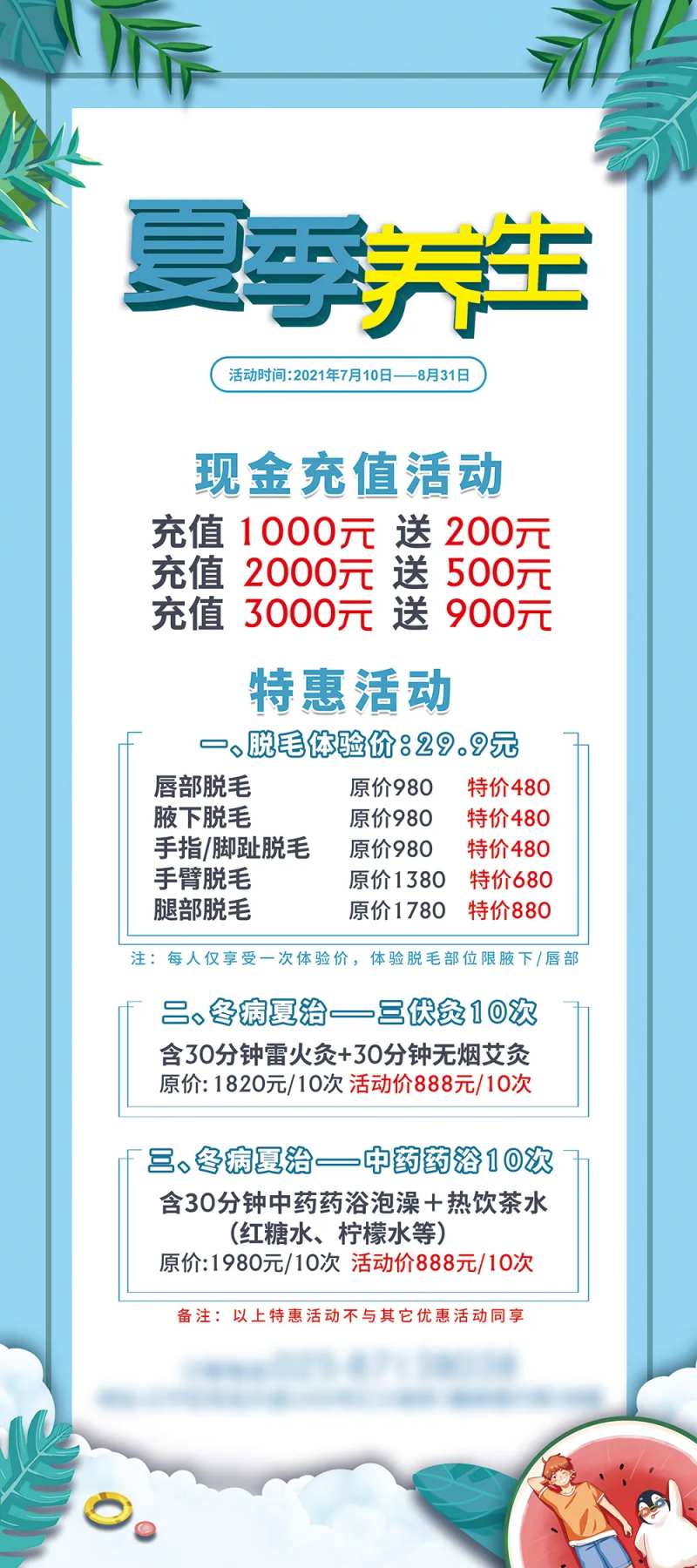 夏季养生海报展架-采灵感-cailinggan.com