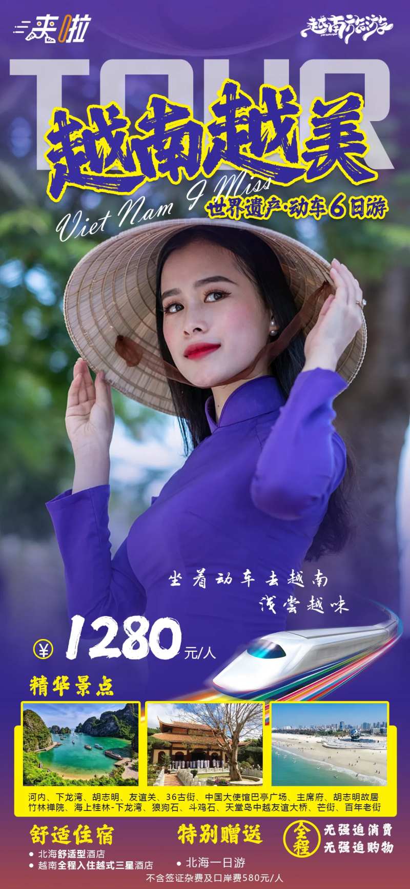 越南越美-采灵感-cailinggan.com
