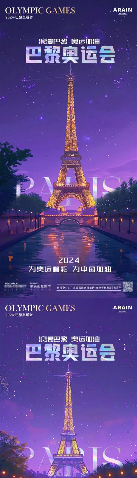 巴黎奥运会铁塔夜景海报-采灵感-https://www.cailinggan.com/