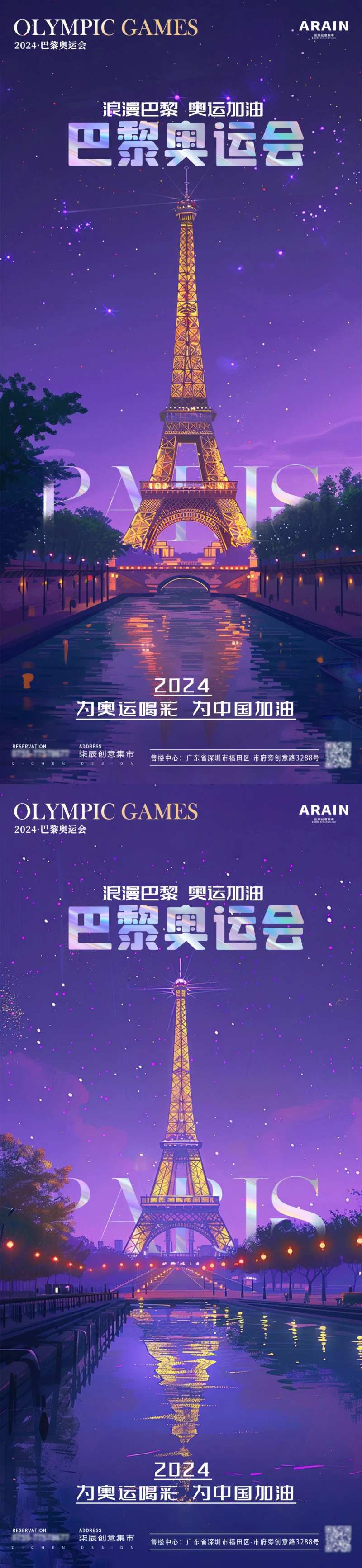 巴黎奥运会铁塔夜景海报-采灵感-cailinggan.com