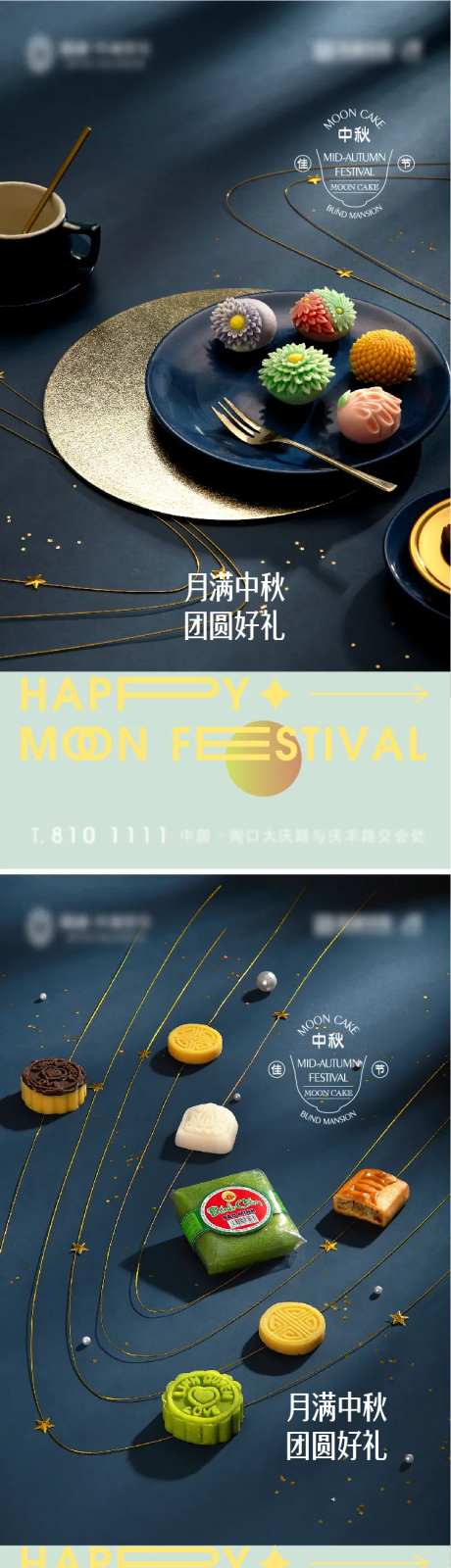 中国传统节日中秋节系列海报-采灵感-https://www.cailinggan.com/