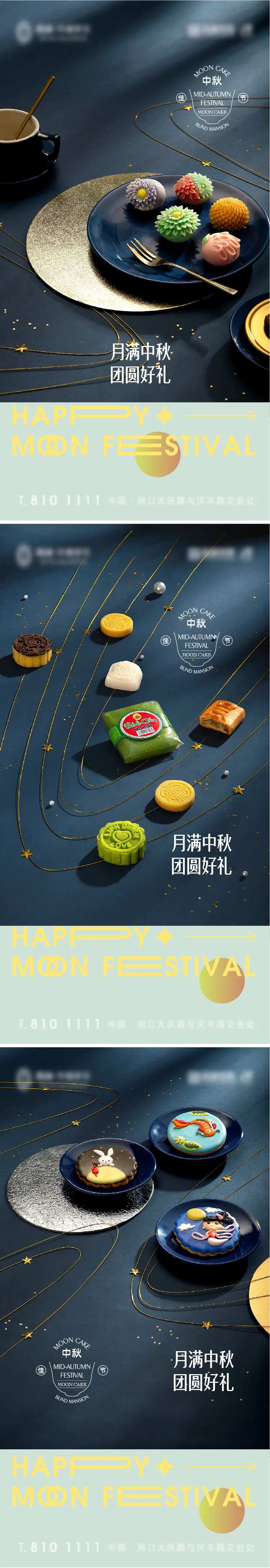 中国传统节日中秋节系列海报-采灵感-cailinggan.com